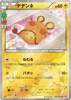 Dedenne