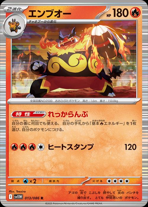 Emboar #13 Pokemon Japanese White Flare