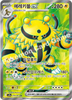 Electivire ex