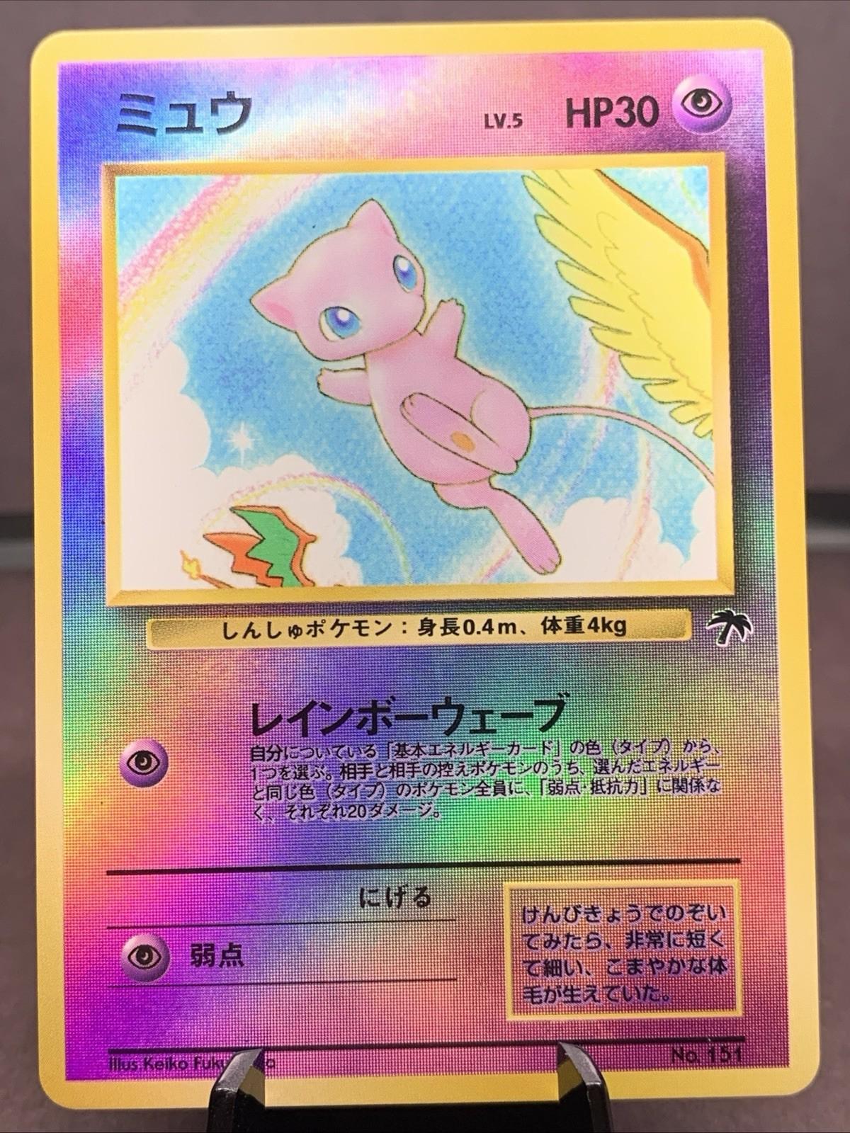 Mew [CoroCoro Southern] #151 Pokémon Card from Pokemon Japanese Promo Set 