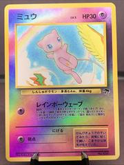 Mew [CoroCoro Southern] #151 from Pokemon Japanese Promo set