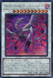 Bystial Dis Pater CYAC-JP041
