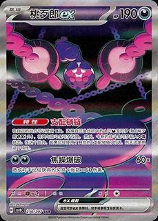 Pecharunt Ex