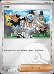Eri (Poke Ball) 197