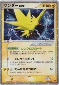 Zapdos EX