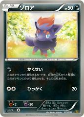 Zorua [1st Edition] #73 Pokemon Japanese EX Battle Boost Prices