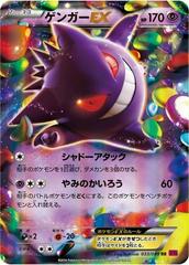 Gengar EX #33 Prices | Pokemon Japanese Phantom Gate | Pokemon Cards