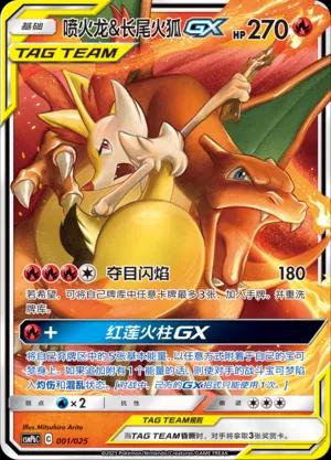 Charizard & Braixen GX #1 from Pokemon Chinese CSMPbC