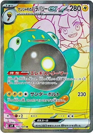 Iono's Bellibolt ex #114 Cover Art