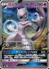 Mewtwo GX #42 Pokemon Japanese GX Starter Decks Prices