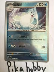 Dewgong [Master Ball] #87 from Pokemon Chinese sv2A set