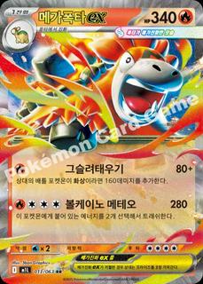 Mega Camerupt Ex