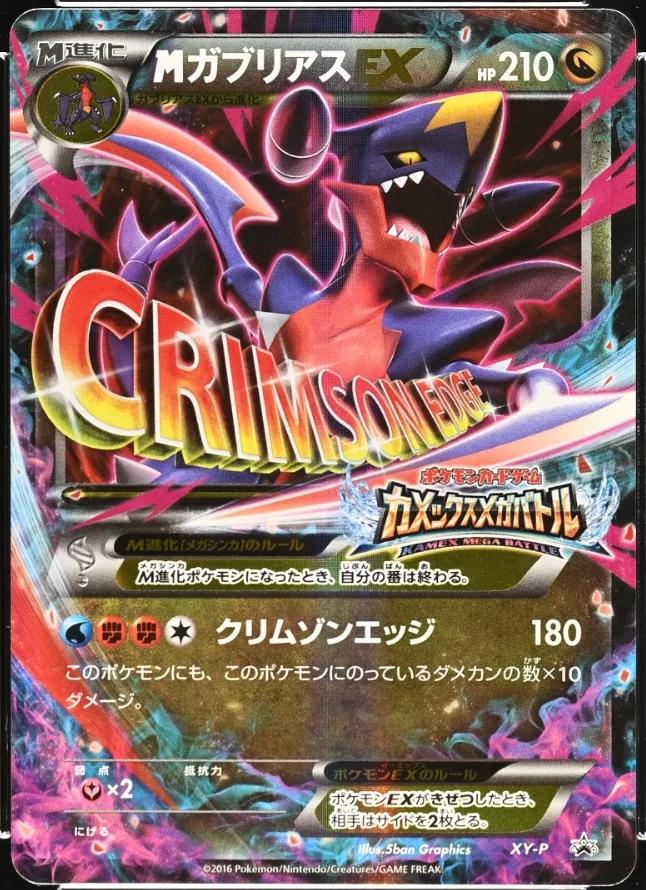 M Garchomp EX #XY-P Pokemon Japanese Promo