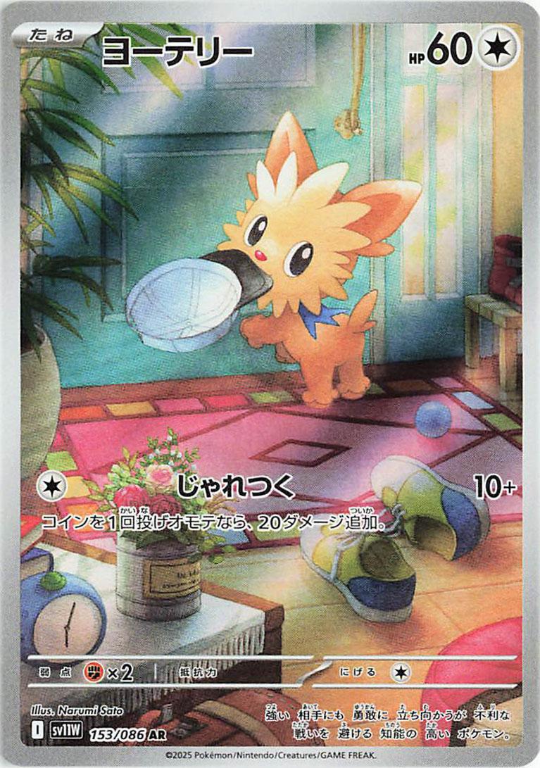 Lillipup #153 Pokemon Japanese White Flare
