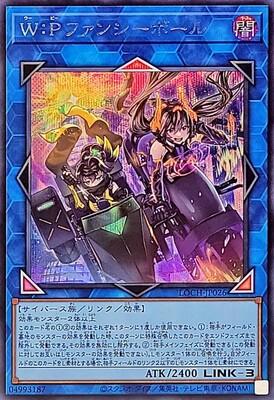 W:P Fancy Ball [Secret Rare] LOCH-JP026 Prices | YuGiOh Japanese