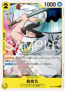 Sentomaru EB04-053