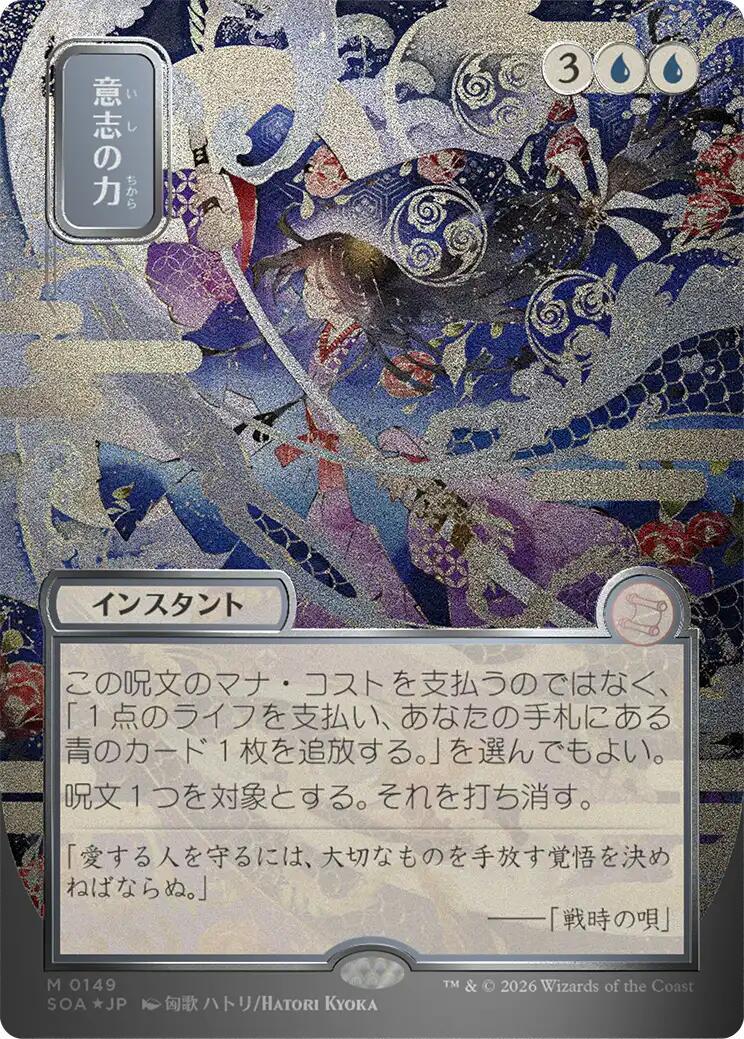 Force of Will [JP Alternate Art Foil] #149 Prices | Magic Secrets