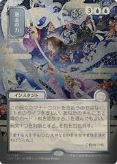Force of Will [JP Alternate Art Foil] #149