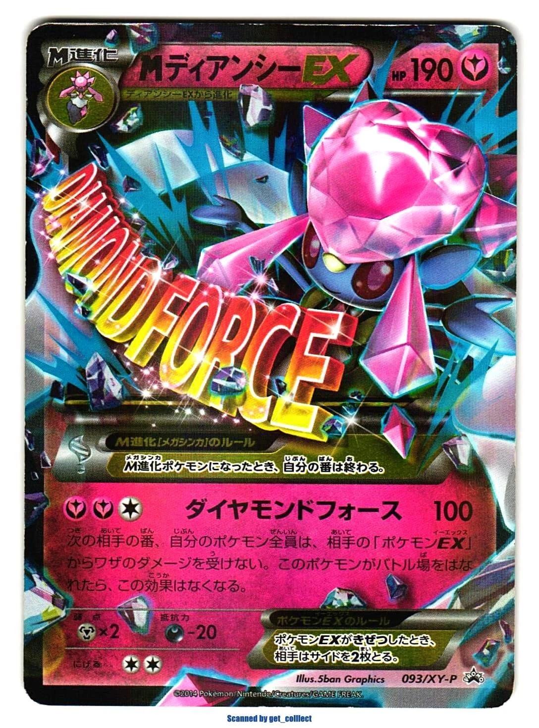 M Diancie EX #93/XY-P Pokemon Japanese Promo