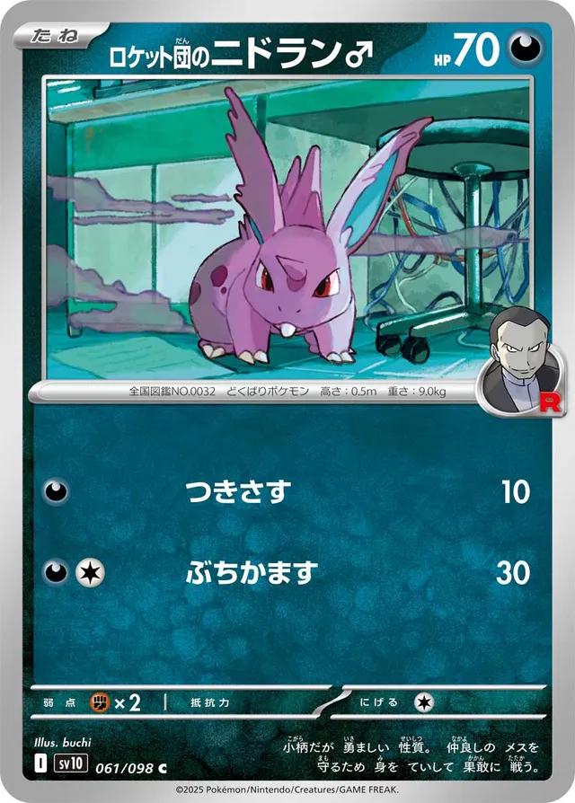 Team Rocket's Nidoran #61 Pokemon Japanese Glory of Team Rocket