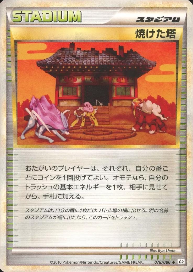 Burned Tower #78 Pokemon Japanese Reviving Legends