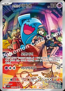 Team Rocket's Wobbuffet
