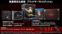 CIB | Code Vein [Collector's Edition] JP Playstation 4