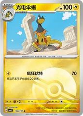 Heliolisk #1902 Pokemon Chinese Gem Pack 4 Prices