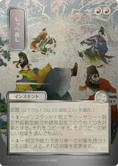 Return the Favor [JP Alternate Art Foil] #177