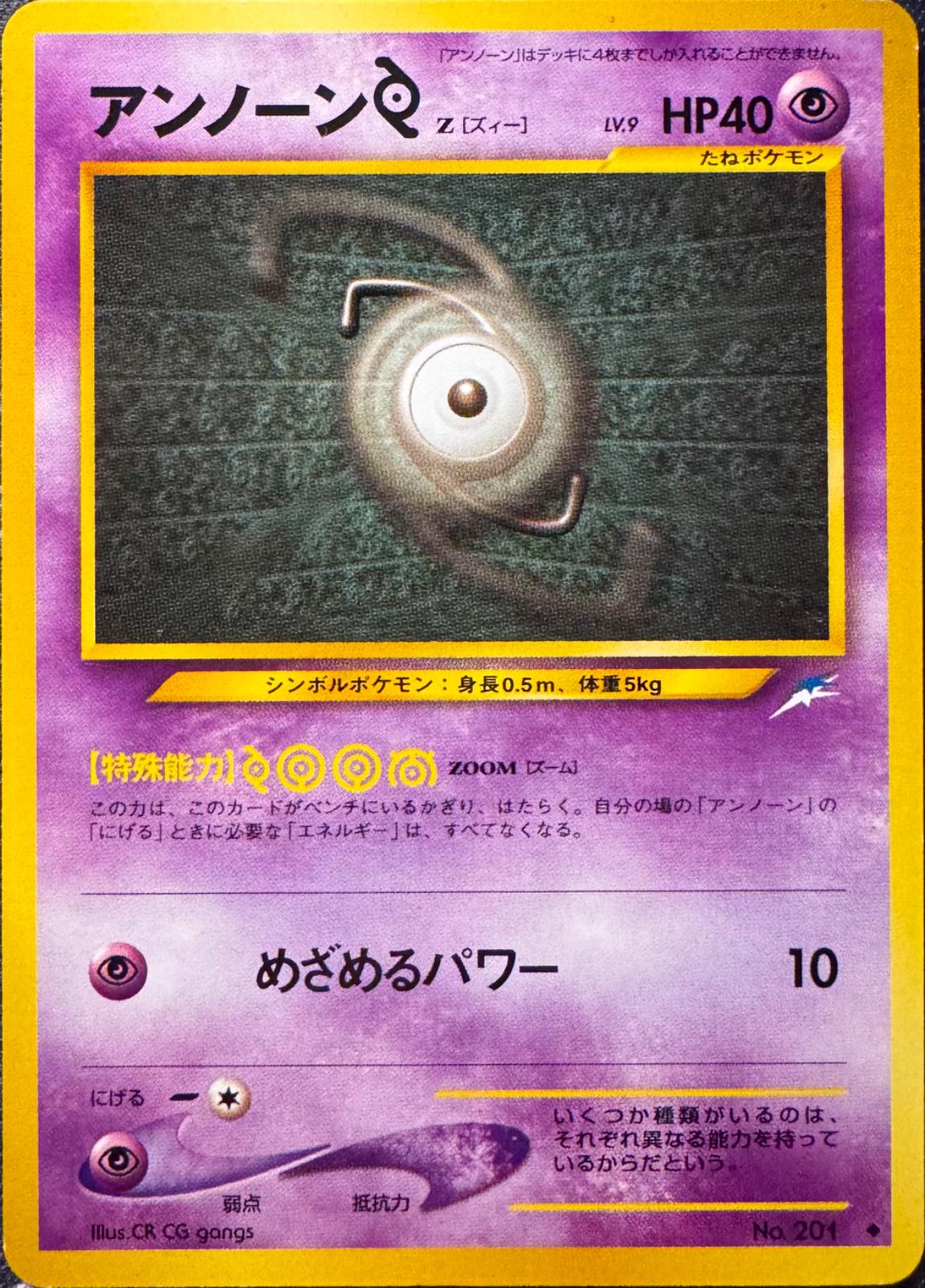 Unown Z