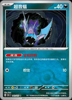 Zubat