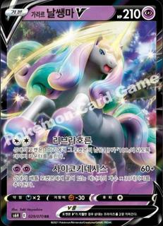 Galarian Rapidash V