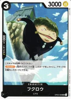 Fukurou OP03-088