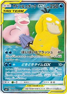 Slowpoke & Psyduck GX