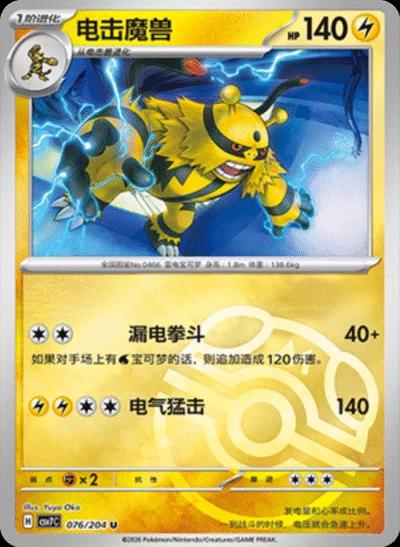 Electivire