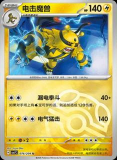 Electivire