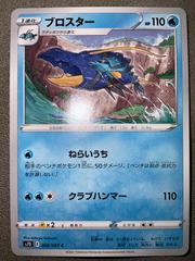 Clawitzer #8 Pokemon Japanese Skyscraping Perfection Prices