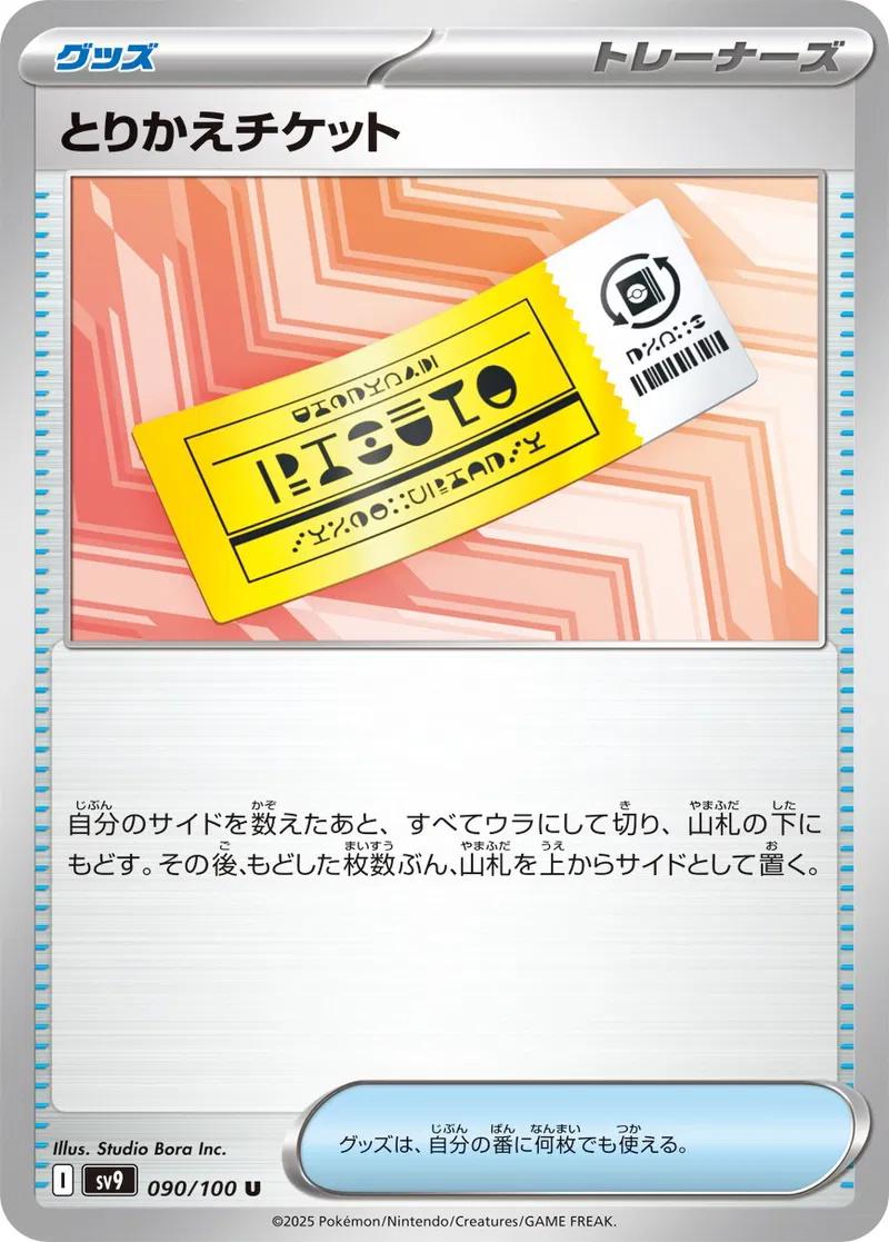 Exchange Ticket #90 Pokemon Japanese Battle Partners