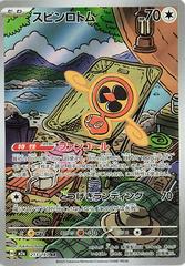 Fan Rotom #213