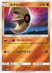 Lunatone #30 Pokemon Japanese Facing a New Trial Prices