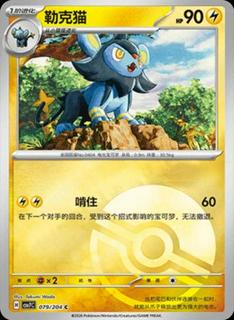Luxio