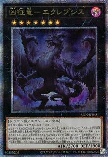 Eclipses, Dragon Ruler of Woes ALIN-JP048