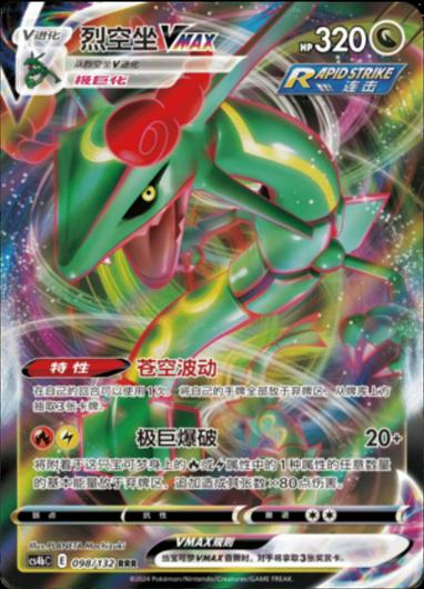 Rayquaza VMAX #98 Cover Art