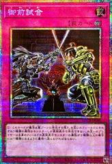 Gozen Match [Prismatic Secret Rare] LOCR-JP080