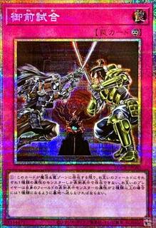 Gozen Match LOCR-JP080