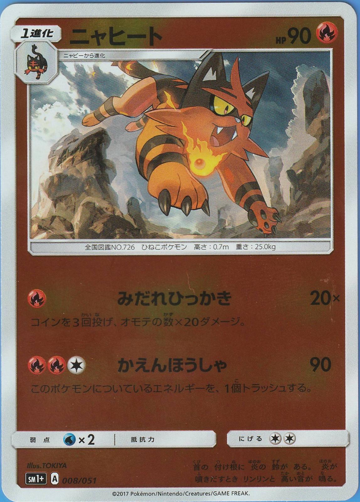 Torracat #8 Pokemon Japanese Strength Expansion Pack Sun & Moon