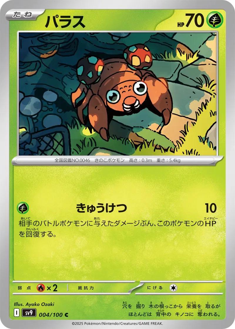Paras #4 Pokemon Japanese Battle Partners