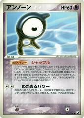 Unown [1st Edition] #43 Pokemon Japanese Golden Sky, Silvery Ocean Prices