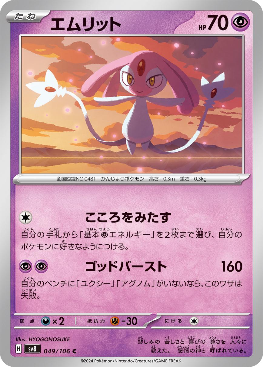 Mesprit #49 Pokemon Japanese Super Electric Breaker