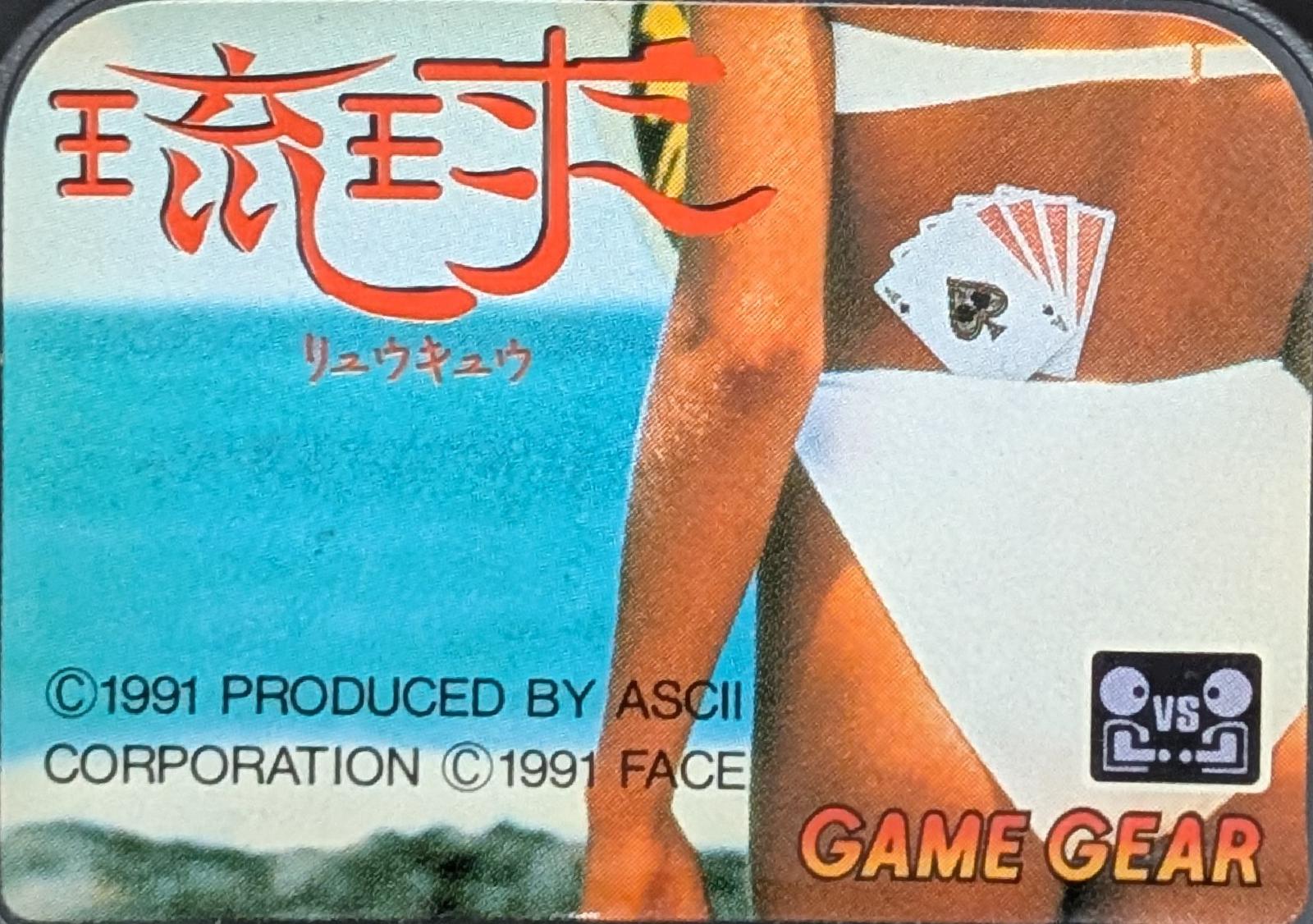 Ryuu Kyuu JP Sega Game Gear
